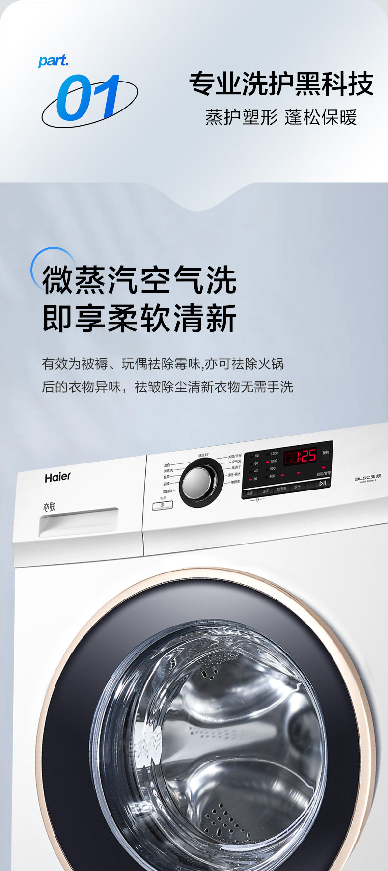 海尔家用全自动变频滚筒超薄洗衣机 海尔衣联洗衣机