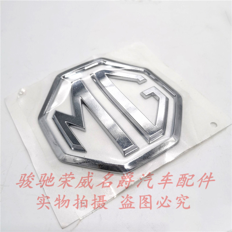 适用于二代21款新名爵MG5前后车标 中网标 后备箱标 行李箱盖车标