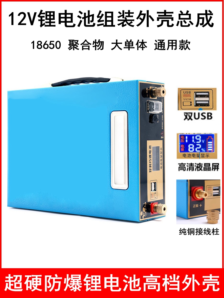 12V件14V16V锂电5水池外壳总成锂电池外组装配1860聚合物铁锂防盒 - 图0