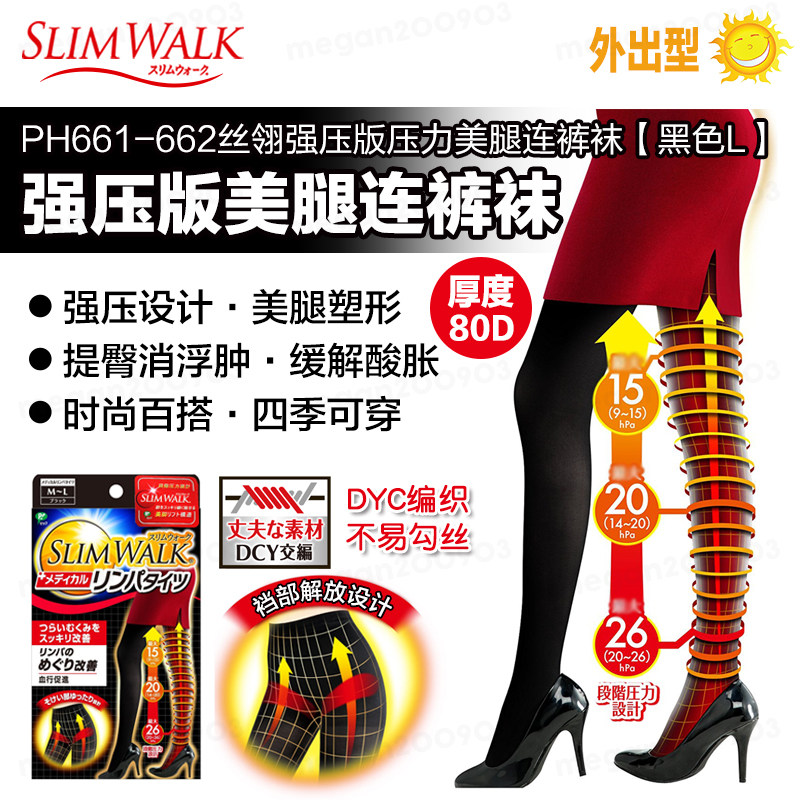 老客换购价slimwalk日系80d瘦腿袜 slimwalk丝翎竭呈连裤袜/打底袜
