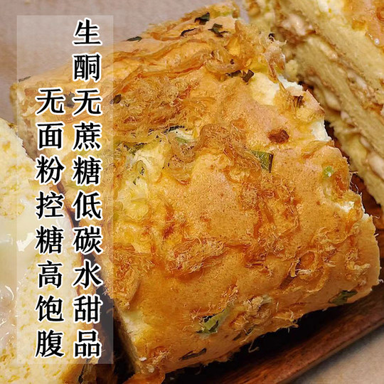 Ketogenic Beidao Ketogenic Flour-Free Sucrose-Free Low Carb Scallion Floss Roll Ketogenic Diet Food Snack Cake