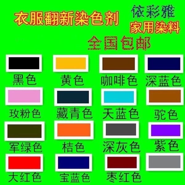 染料衣服专用不褪色掉色环保颜料旧衣物牛仔裤子翻新染色剂黑 - 图2