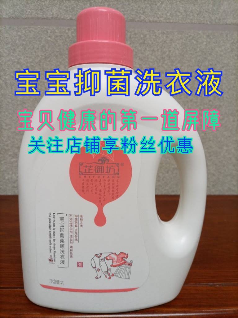 芷御坊宝宝抑菌柔顺洗衣液花呗无刺激婴儿天然抑菌2L/1瓶整箱六桶
