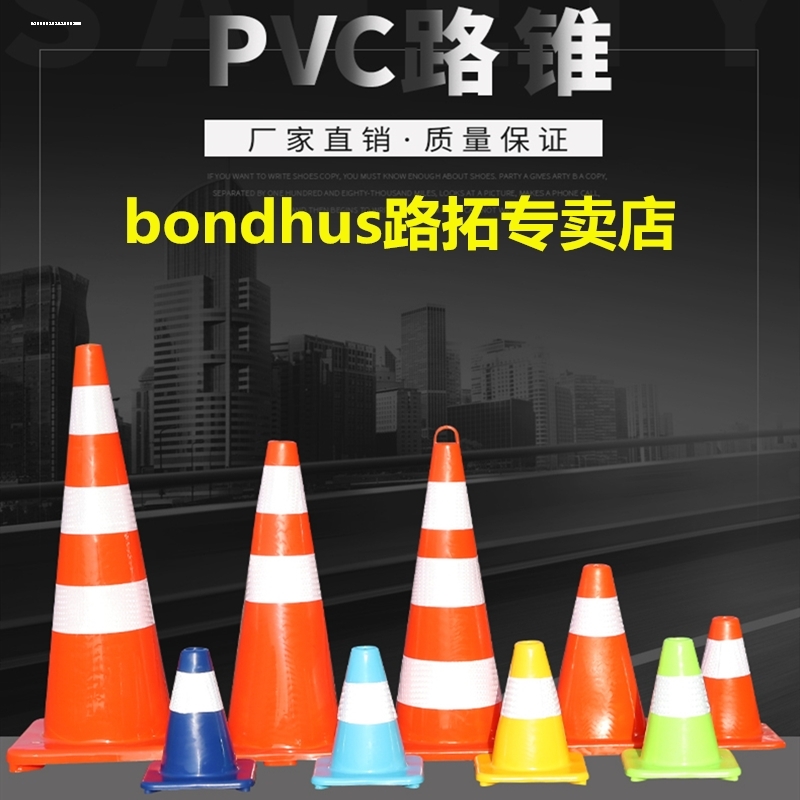 PVC路锥反光圆锥70cm橡胶PVC塑料路锥反光警示锥桶雪路施工锥 - 图1