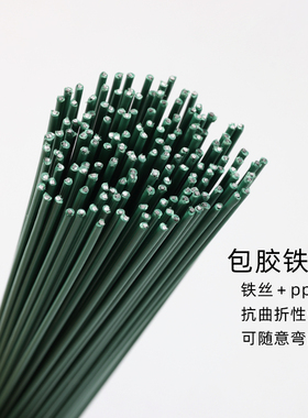 2号花杆22号铁丝胶包绿diy