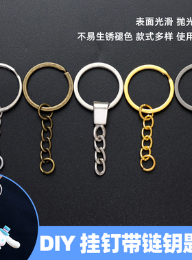 五金diy饰品配件金属钥匙圈