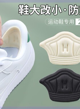 运动鞋后跟贴男鞋脚后跟防磨贴鞋后跟内贴垫鞋后跟磨损修复鞋跟贴