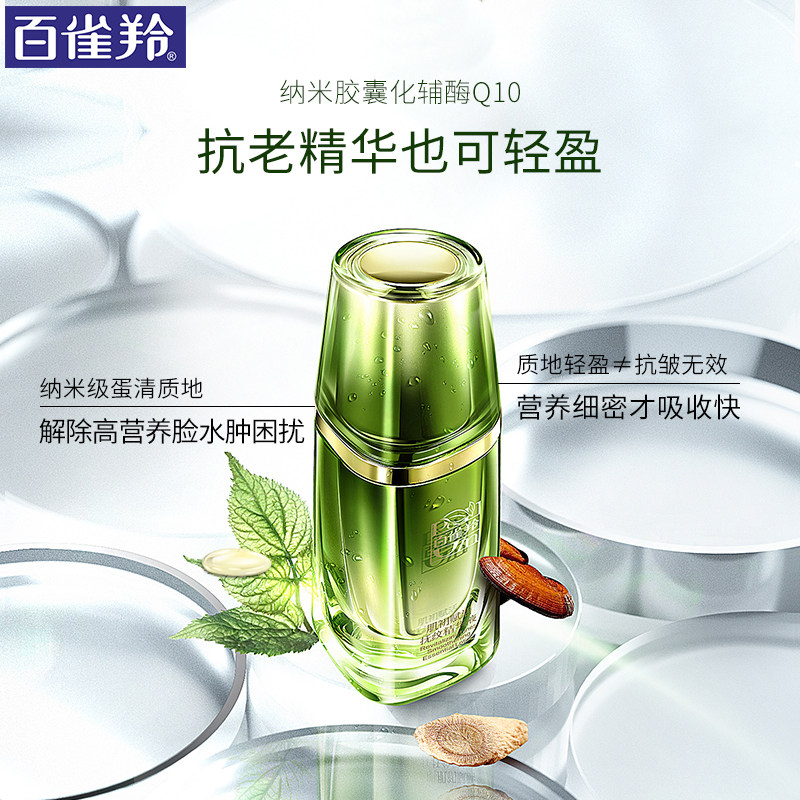 百雀羚眼霜抗皱 百雀羚涵诗眼部精华