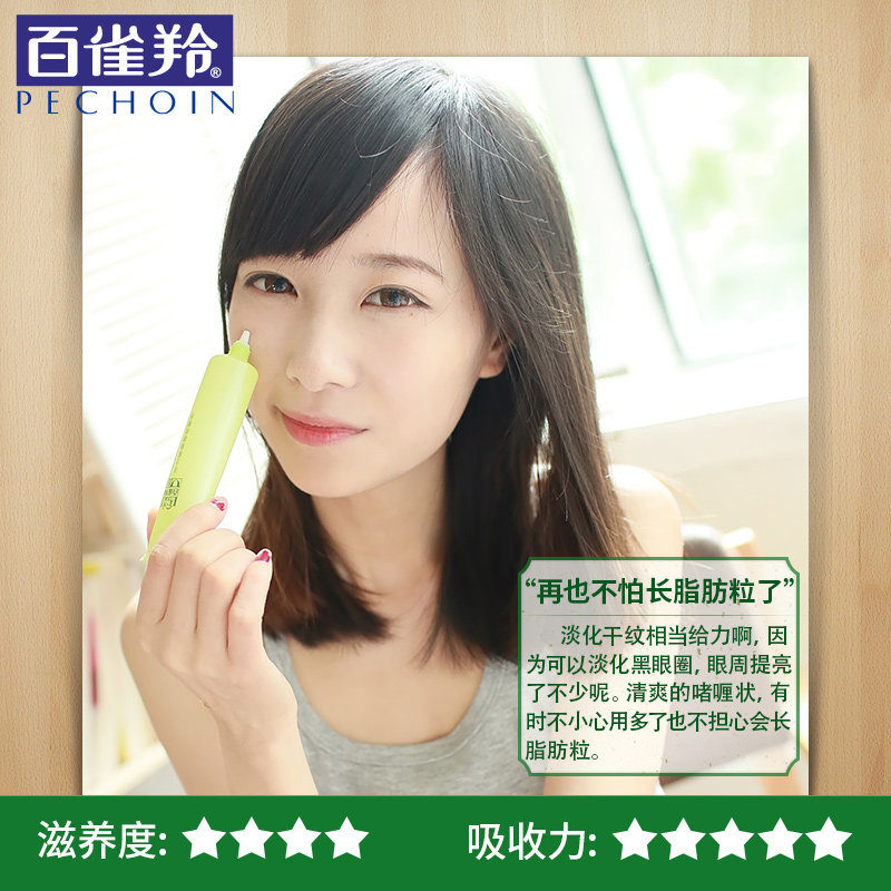百雀羚女淡化黑眼圈紧致啫喱眼霜 百雀羚涵诗眼部精华
