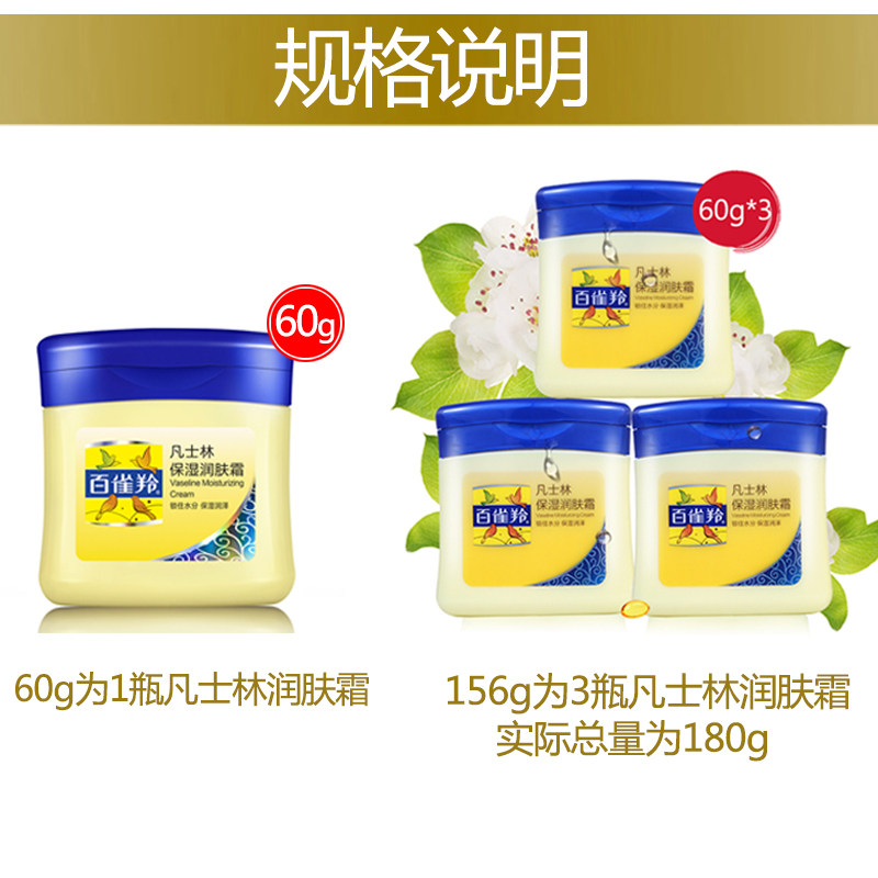 百雀羚凡士林保湿女滋润官方润肤霜 百雀羚涵诗乳液/面霜