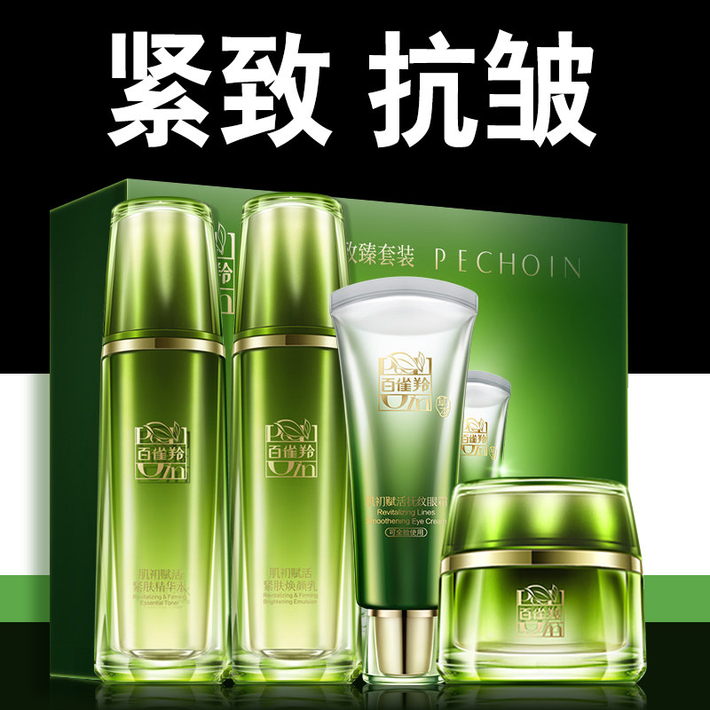 百雀羚肌初赋活套装抗皱水乳护肤 百雀羚涵诗面部护理套装