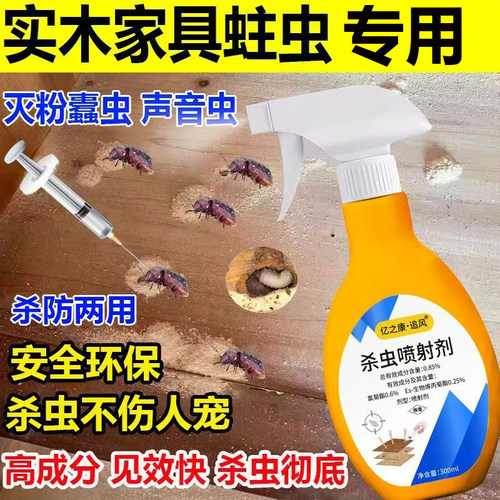 实木家具灭蛀虫传染头材药竹粉蠹地板除天牛专用防治诱杀钻心虫剂 - 图1