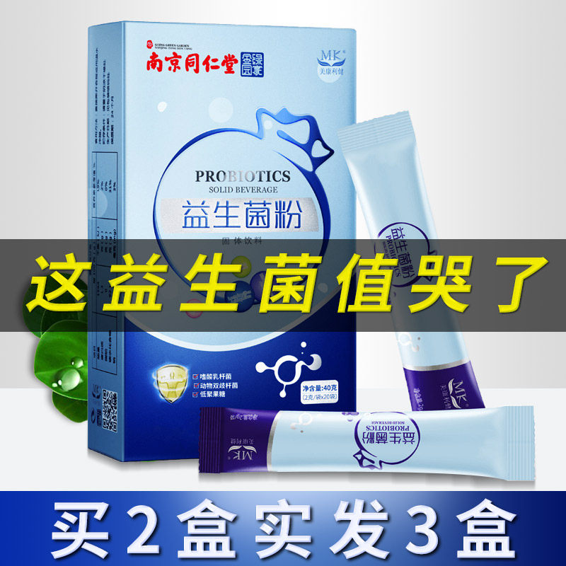 双岐杆菌益生菌大人可撘冻干粉饮品 秋之声保健品益生菌