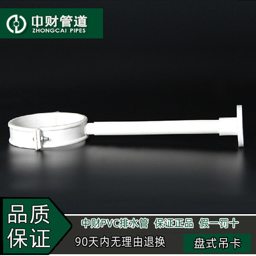 中财PVC排水管下水管管件排水系列配件 盘式吊卡50/75/110/160 - 图1