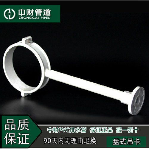 中财PVC排水管下水管管件排水系列配件 盘式吊卡50/75/110/160 - 图0