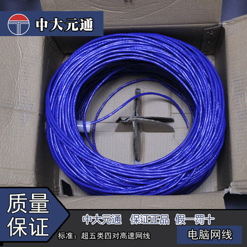 中大元通超五类家装网线国标0.51*8芯网络UTP 双绞线机顶盒电脑线 - 图1