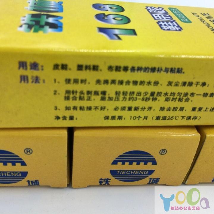 铁城168胶水 柔性鞋用胶 补鞋用胶水 送钉子+胶水导管 - 图3