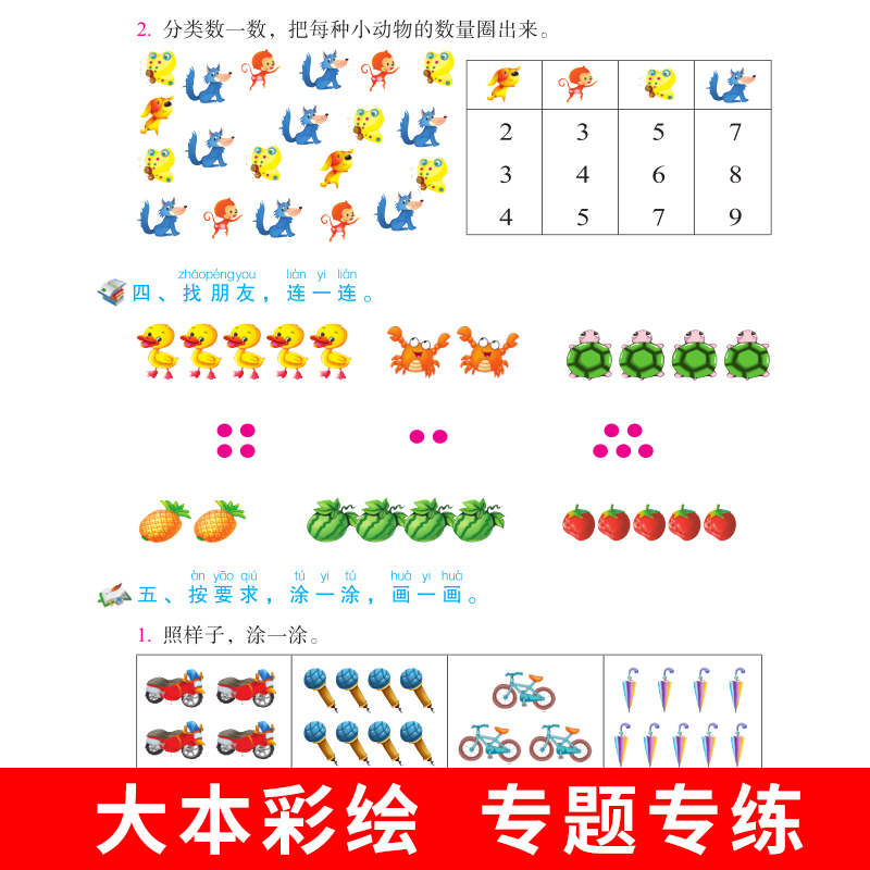 一二三四五六年级上册同步专项训练语文数学人教字词句训练阅读理解数的认识加减法图形钟表期末全套12本如日 - 图2