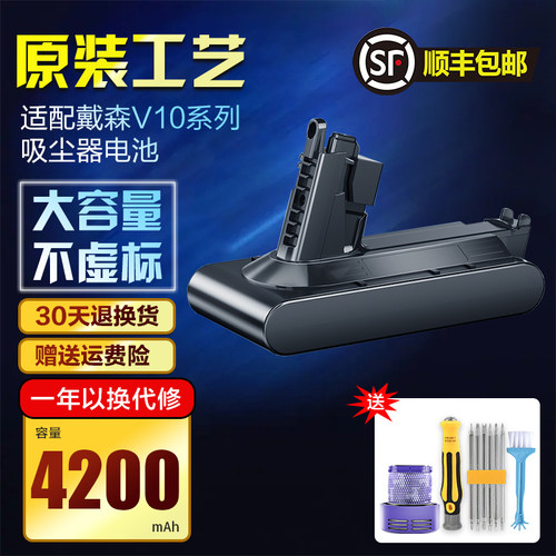 适配Dyson戴森吸尘器电池非原装V6V7V8V10更换配件充电器锂电池 - 图0