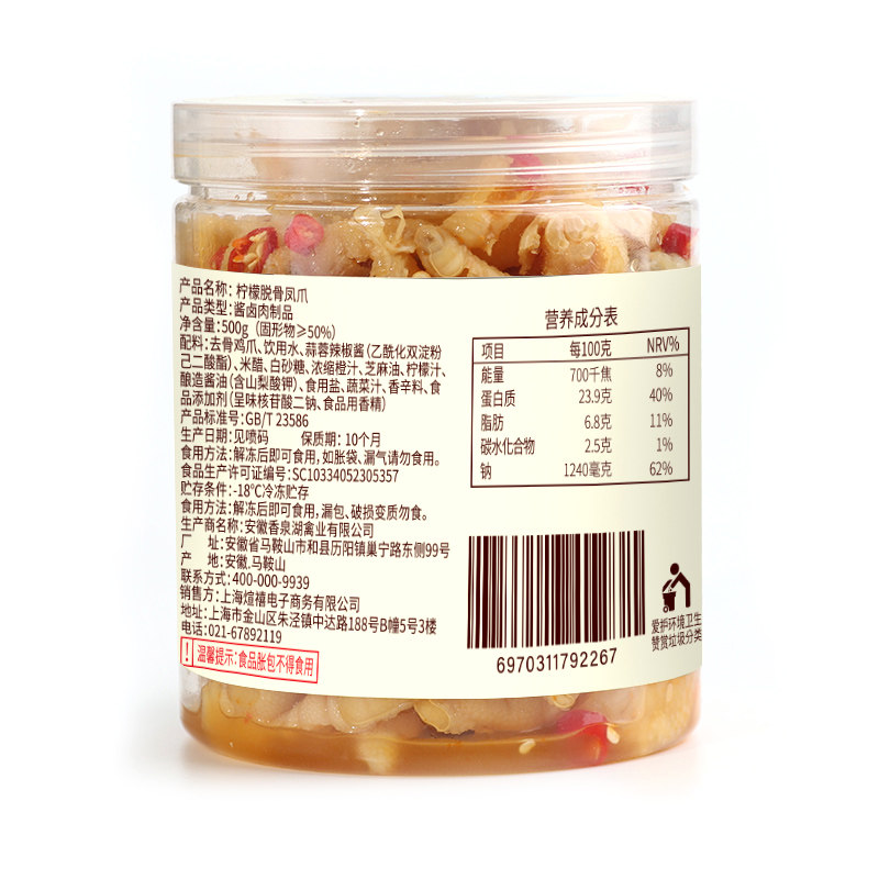 网红无骨柠檬酸辣脱骨泡椒即食鸡爪 晰睿食品鸡肉零食
