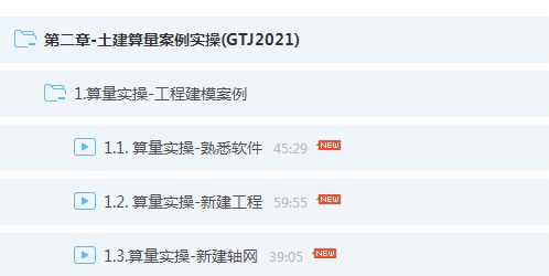 广联达GCCP6.0定额组价套价清单计价GTJ2021建模算量BIM视频教程-图2