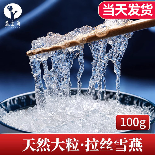 雪燕正品天然拉丝植物燕窝龙须非印度尼泊尔组合皂角米桃胶旗舰店 - 图0