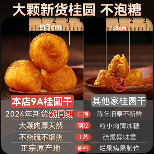 桂圆干气血泡茶无核龙眼泡水2025肉干不特级新高州官方旗舰店正品 - 图1