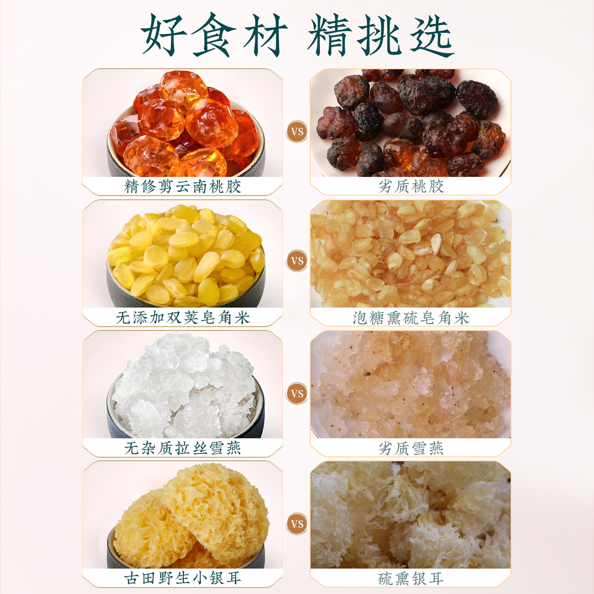桃胶雪燕皂角米银耳干无杂质胶原组合混合装养颜旗舰店正品天然羹