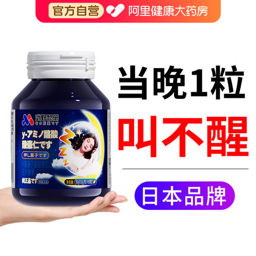 安眠快速睡眠片gaba氨基丁酸安瓶改善助眠非100片褪黑素官方正品 - 图1