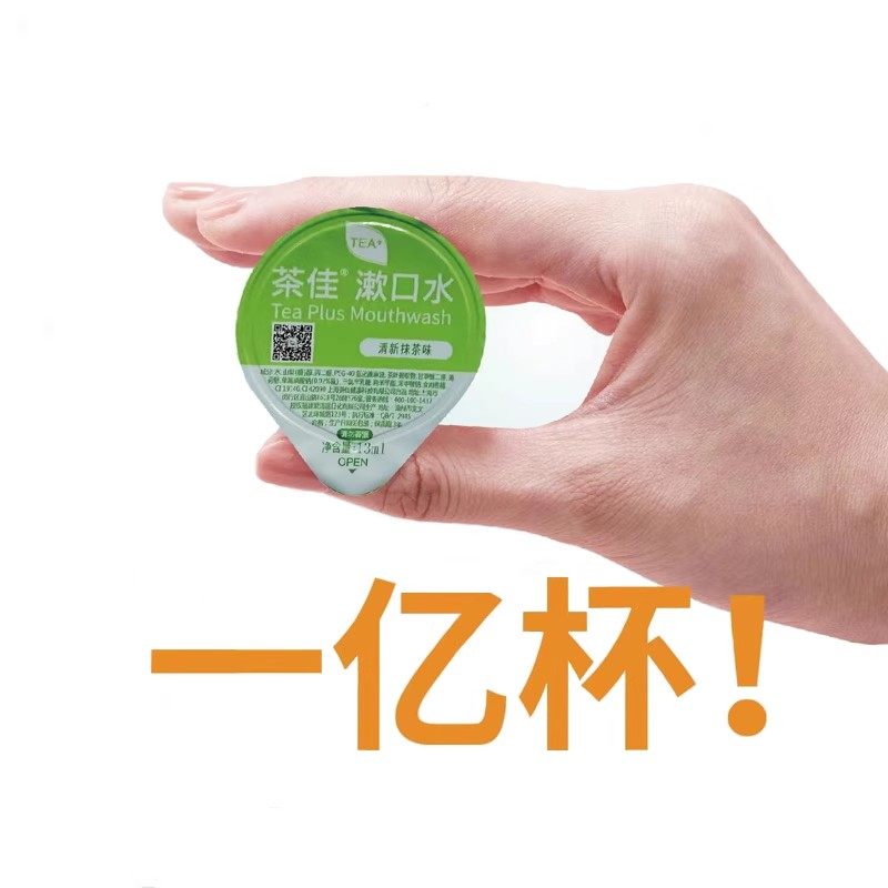 海底捞同款茶佳漱口水绿茶便携一次性含氟防蛀清洁旅行漱口水正畸,淘宝优惠券,粉丝福利购,淘宝优惠卷