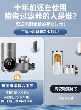 跨境智能净水器水龙头直饮家用厨卫自来水滤芯可拆洗水龙头过滤器