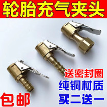 Copper-made tyre inflatable clamping head car air pressure gauge inflating nozzle tire pressure gauge clamping air nozzle inflatable tube clamp gas nozzle