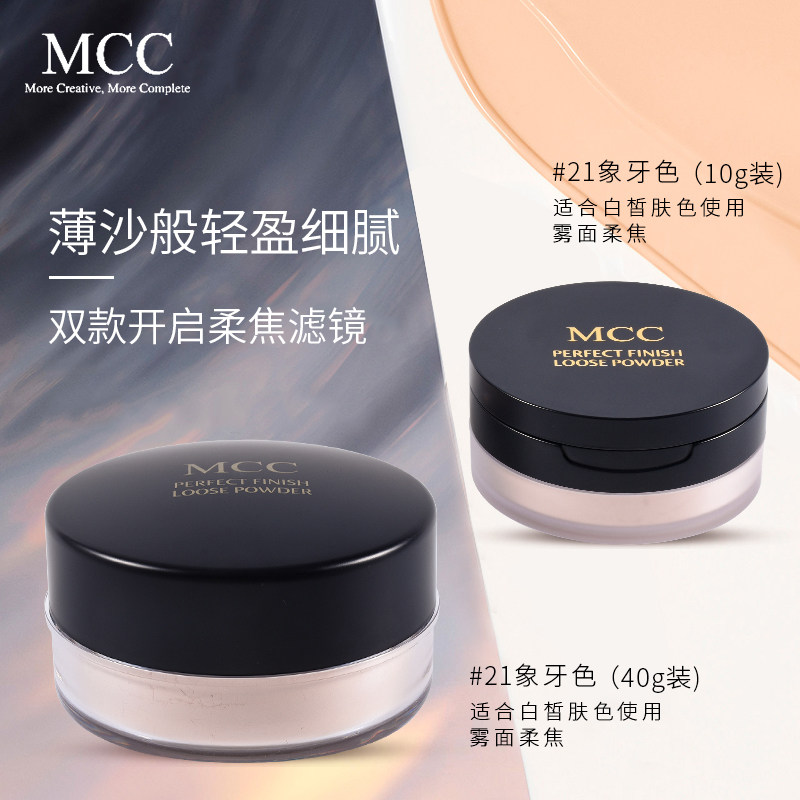 韩国mcc定妆控油持久防水防汗散粉 mcc化妆品蜜粉/散粉