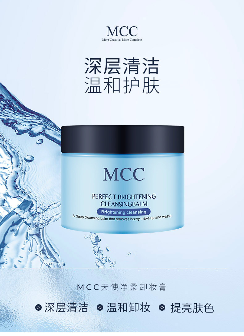 韩国mcc深层清洁脸部官方卸妆膏 mcc化妆品卸妆