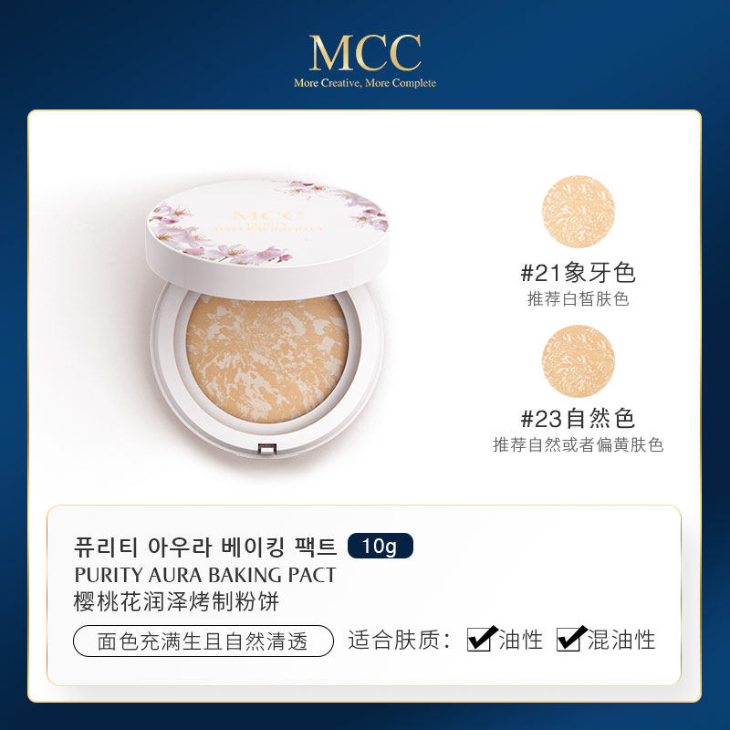 韩国mcc媚卡摩卡樱桃花润泽定妆 mcc化妆品粉饼