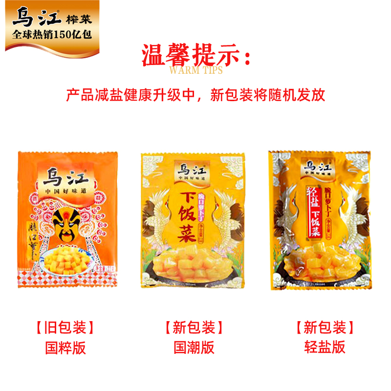 乌江脆口萝卜丁22g*12袋涪陵榨菜清淡开味下饭菜咸菜泡菜萝卜干