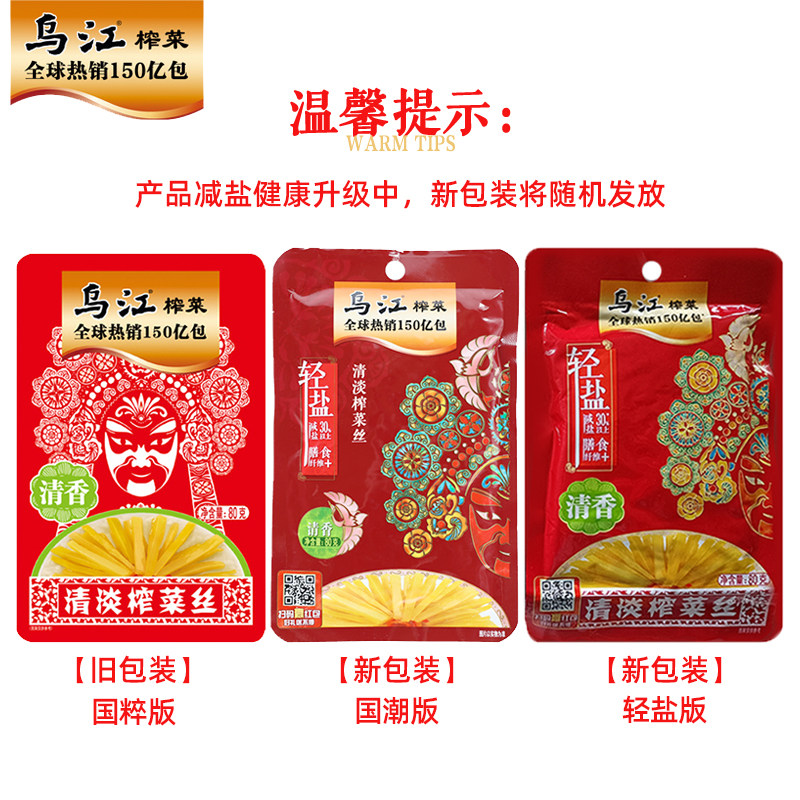 正宗涪陵乌江榨菜芯88g80克脆口炸菜官方清淡原味开胃下饭菜咸菜