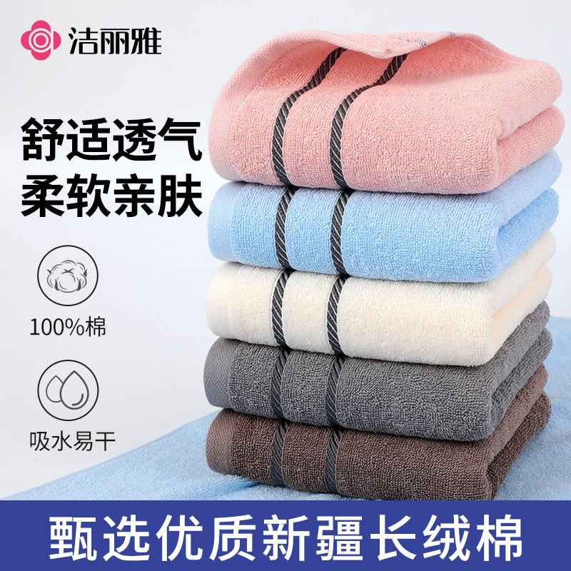 洁丽雅毛巾柔软舒适家用清洁成人毛巾吸水不掉毛加厚男女面巾