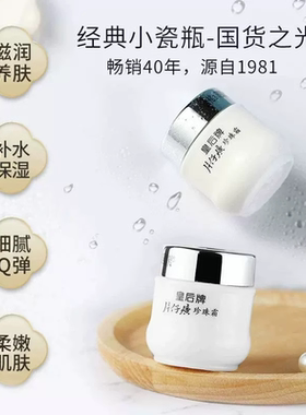 片仔癀官方旗舰店正品皇后牌珍珠霜补水保湿滋润面霜护肤品国货