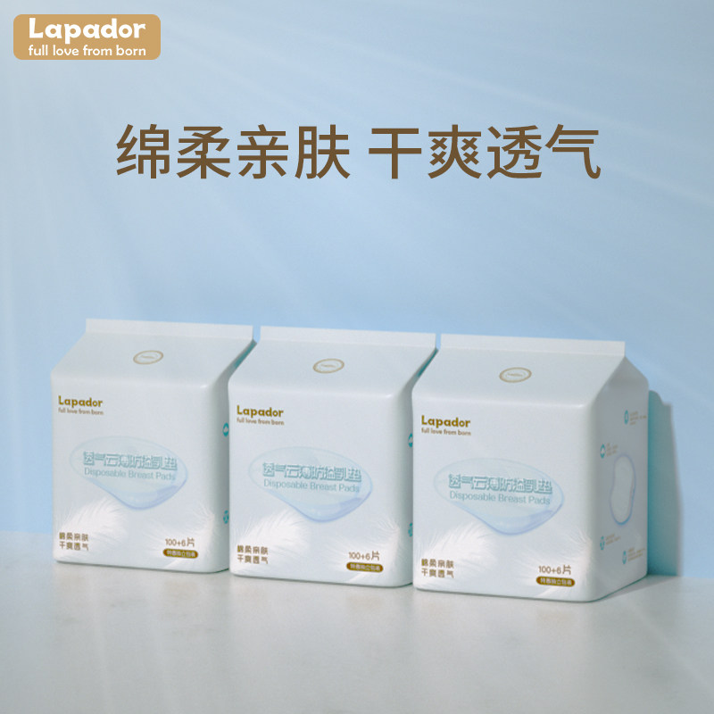 啦普哆防溢乳垫夏季产后3溢乳贴 lapador啦普哆防溢乳垫
