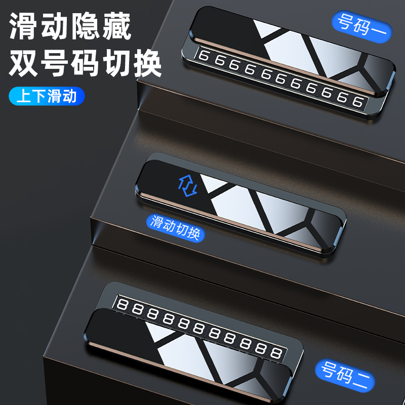 挪车电话牌临时停车号码牌车载摆件电话移车牌金属感车上专用高端 - 图0