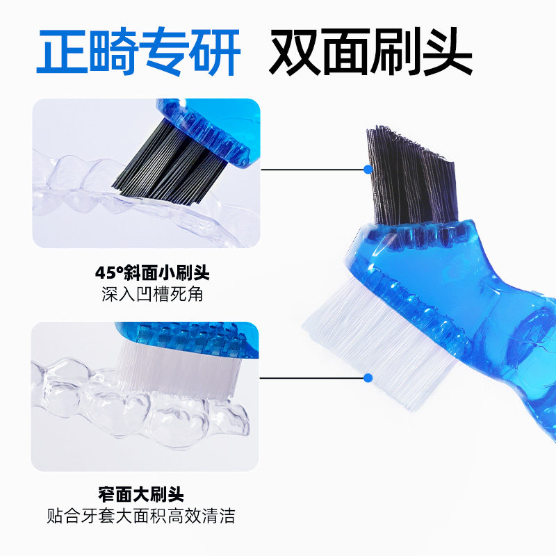 正雅隐形牙套刷双头刷牙套刷保持器