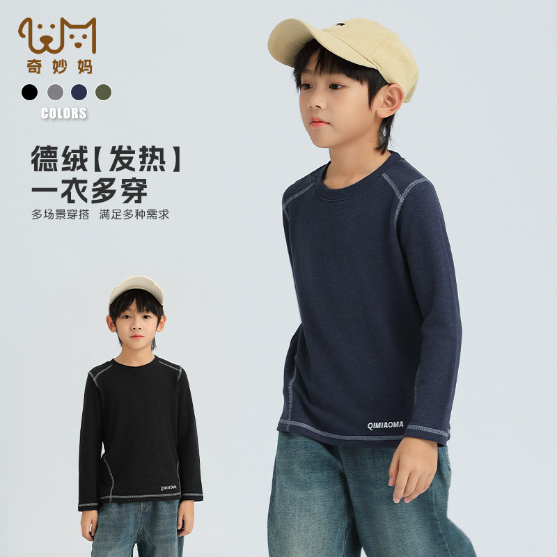 秋冬款德绒儿童打底衫男童长袖男孩内搭加厚德绒青少年中大童,淘宝优惠券,粉丝福利购,淘宝优惠卷