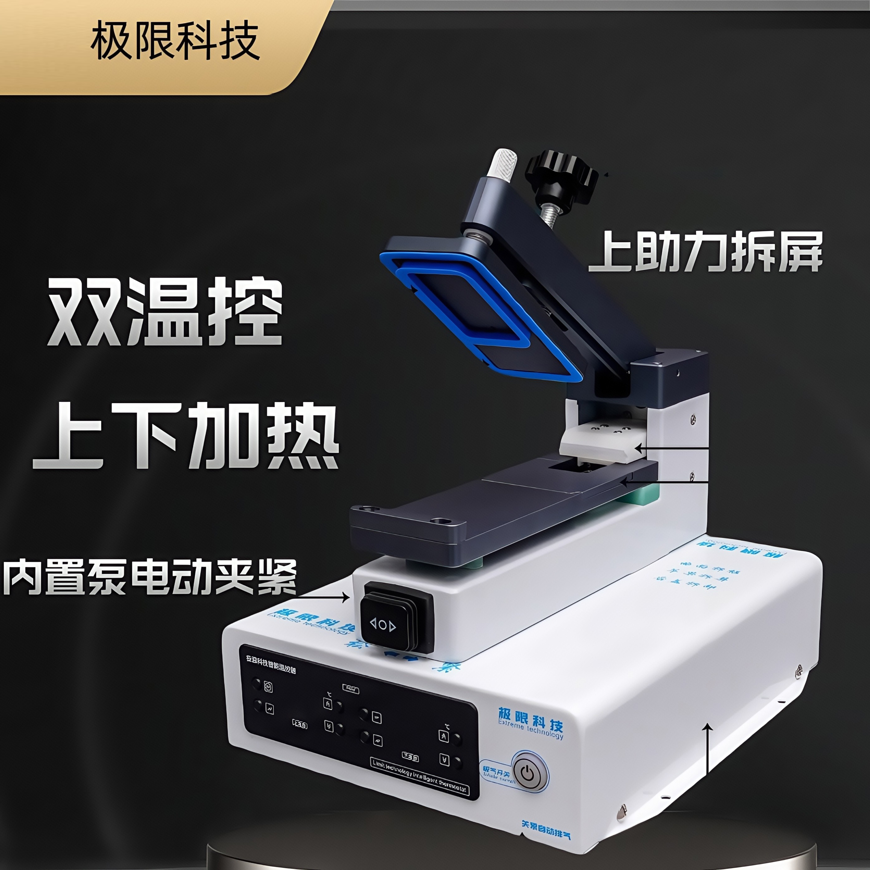 极限科技新款拆分一体机 拆框神器 直面曲面旋转分离机 上下加热 - 图0