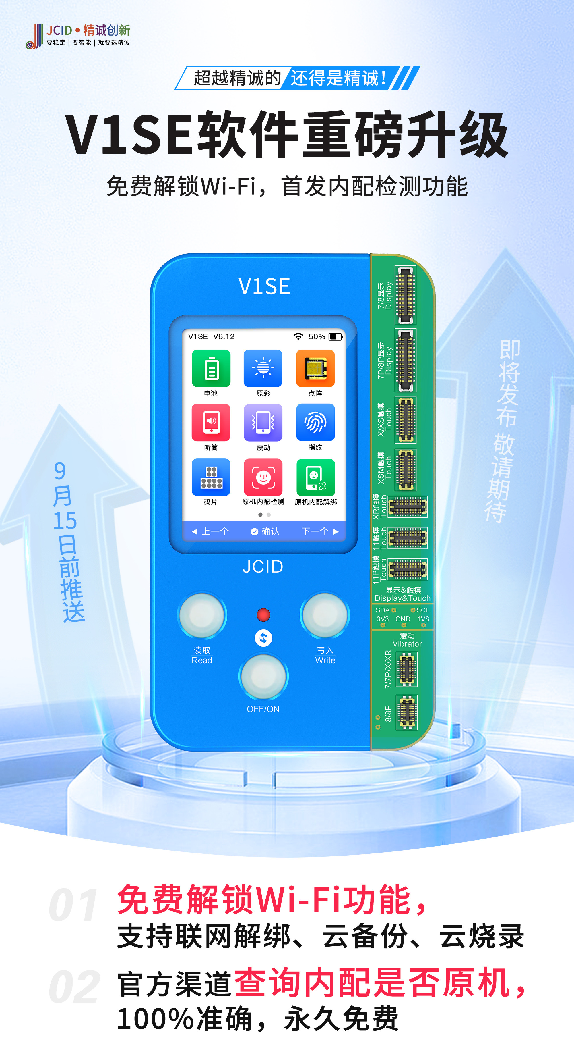 精诚V1SE原彩修复仪 感光 电池过绿 指纹点阵面容听筒 V1S 编程器 - 图0