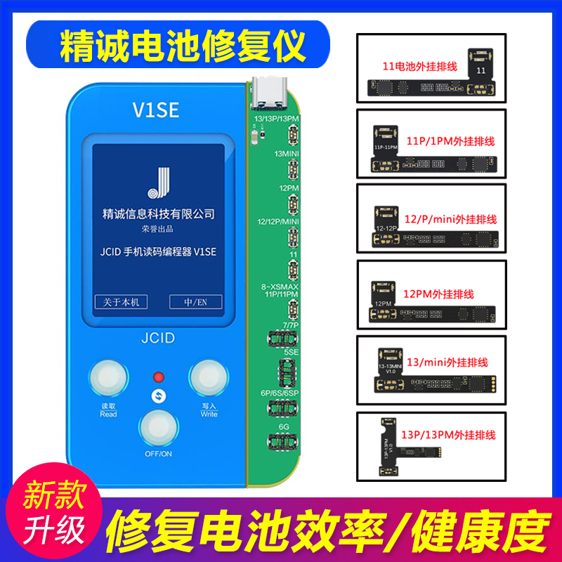 精诚V1S电池修复小板11-13电池外挂排线读写健康度修复效率清零-图0