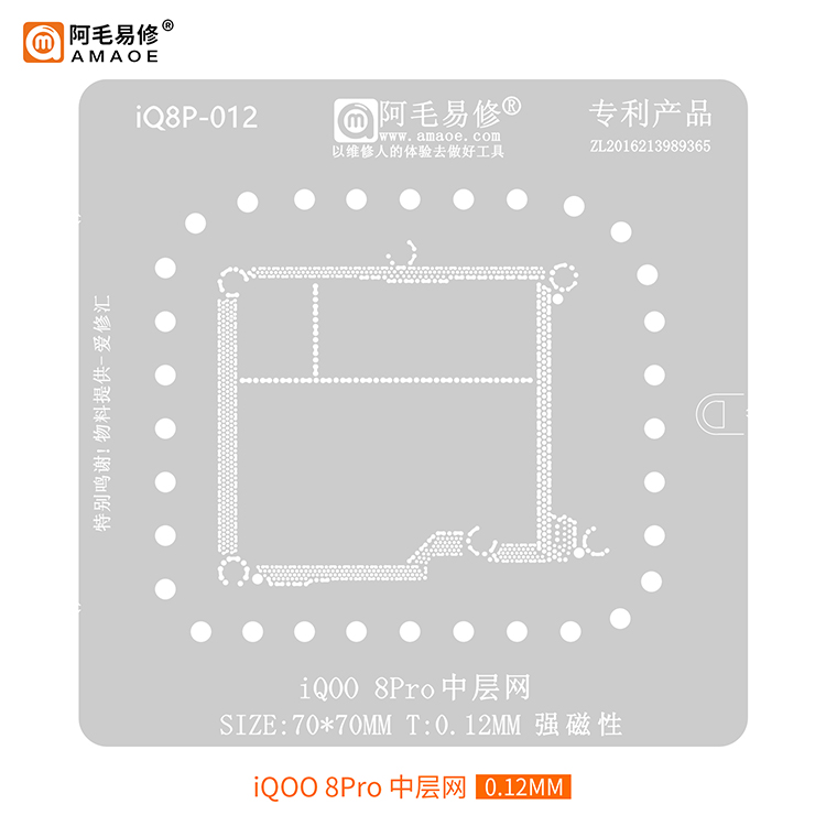 阿毛iQOO7中层植锡网 VIVO iQOO8 PRO IQOO9 PRO 11S主板中层钢网 - 图0