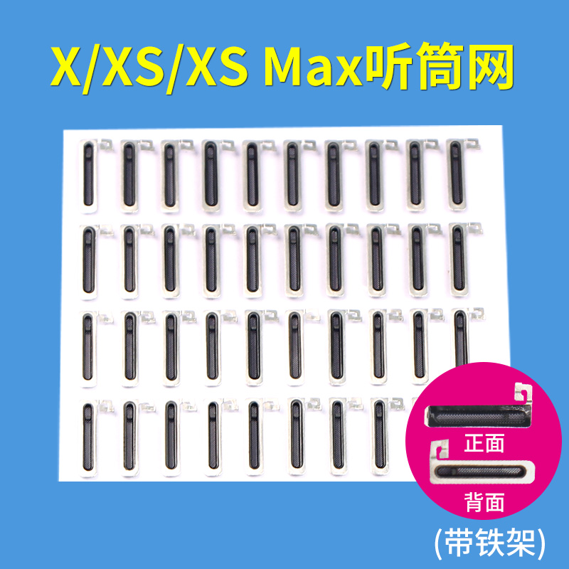 适用苹果6 7代 7plus 8 XR XS Max 11pro max 12听筒网罩防尘网-图3