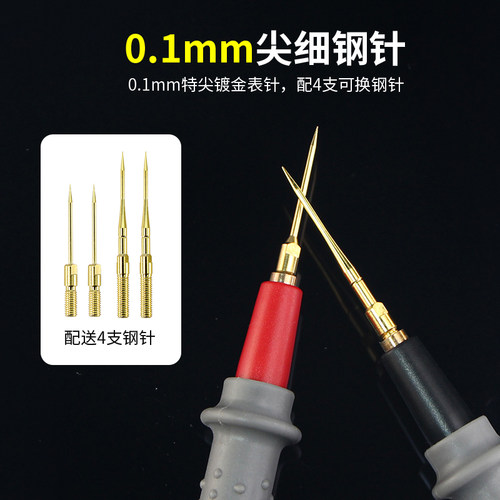 智凯万用表笔 可换针 特硬尖细表笔指针式硅胶线测量笔表电压流 - 图0