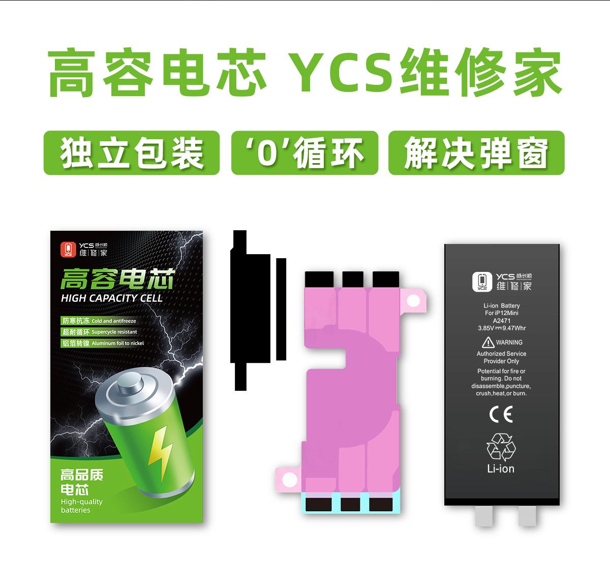 杨长顺维修家 YCS高容电芯半成品 适用于苹果超容电芯 -同行采购 - 图0